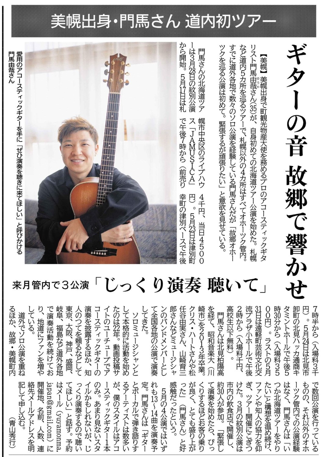【北海道新聞】インタビュー記事を掲載して頂きました